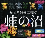 画像: かえる好きに捧ぐ　蛙の沼（１１月）【カプセルトイ　ガチャガチャ　ガチャポン】＋正規台紙１枚