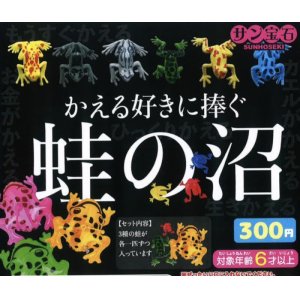 画像: かえる好きに捧ぐ　蛙の沼（１１月）【カプセルトイ　ガチャガチャ　ガチャポン】＋正規台紙１枚