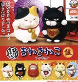 画像: ひげまんじゅう招き猫フィギュア伍（１１月）【カプセルトイ　ガチャガチャ　ガチャポン】＋正規台紙１枚