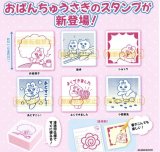 画像: おぱんちゅうさぎ　スタンプ（１１月）【カプセルトイ　ガチャガチャ　ガチャポン】＋正規台紙１枚