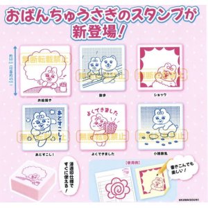 画像: おぱんちゅうさぎ　スタンプ（１１月）【カプセルトイ　ガチャガチャ　ガチャポン】＋正規台紙１枚