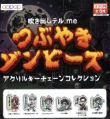 画像: つぶやきゾンビーズ　アクリルキーチェーン（１１月）【カプセルトイ　ガチャガチャ　ガチャポン】＋正規台紙１枚