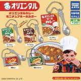 画像: オリエンタルカレー ミニチュアキーホルダー＋正規台紙１枚（付属サービス)☆