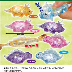 画像: グミみたいな恐竜【カプセルトイ　ガチャガチャ　ガチャポン】＋正規台紙１枚☆