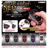 画像: キーレスマスコットNEO【再販】（１１月）【カプセルトイ　ガチャガチャ　ガチャポン】＋正規台紙１枚☆