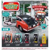 画像: MINIガソリンスタンドマスコット６（１１月）【カプセルトイ　ガチャガチャ　ガチャポン】＋正規台紙１枚☆