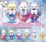 画像: マジカルボトルキティ【カプセルトイ　ガチャガチャ　ガチャポン】＋正規台紙１枚☆