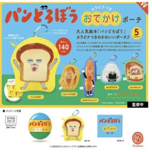 画像: パンどろぼう カラビナつきおでかけポーチ  ※カプセル版（１１月）【カプセルトイ　ガチャガチャ　ガチャポン】＋正規台紙１枚