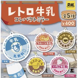 画像: レトロ牛乳瓶　コンパクトミラー（１１月）【カプセルトイ　ガチャガチャ　ガチャポン】＋正規台紙１枚