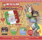 画像: 東京拉麺　ミニチュアチャーム（１１月）【カプセルトイ　ガチャガチャ　ガチャポン】＋正規台紙１枚