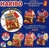 画像: HARIBOシャカシャカマスコットボールチェーン２（１１月）【カプセルトイ　ガチャガチャ　ガチャポン】＋正規台紙１枚