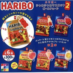 画像: HARIBOシャカシャカマスコットボールチェーン２（１１月）【カプセルトイ　ガチャガチャ　ガチャポン】＋正規台紙１枚