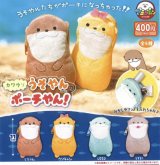 画像: カワウソうそやんのポーチやん（１２月）【カプセルトイ　ガチャガチャ　ガチャポン】＋正規台紙１枚