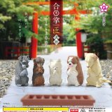 画像: 合掌 匠－犬拝－其の参（１２月）【カプセルトイ　ガチャガチャ　ガチャポン】＋正規台紙１枚