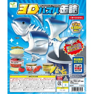 画像: ３Ｄパズル缶詰（１２月）【カプセルトイ　ガチャガチャ　ガチャポン】＋正規台紙１枚