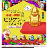 画像: 幸運の神様　ビリケンさんマスコット【再販】（１２月）【カプセルトイ　ガチャガチャ　ガチャポン】＋正規台紙１枚