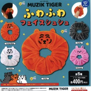 画像: MUZIK　TIGER　ふわふわフェイスシュシュ（１２月）【カプセルトイ　ガチャガチャ　ガチャポン】＋正規台紙１枚