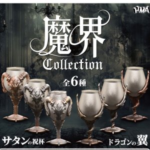 画像: 魔界 collection（１２月）【カプセルトイ　ガチャガチャ　ガチャポン】＋正規台紙１枚