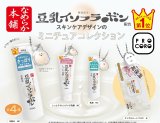 画像: なめらか本舗　豆乳イソフラボン　スキンケアデザインのミニチュアコレクション（１２月）【カプセルトイ　ガチャガチャ　ガチャポン】＋正規台紙１枚