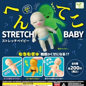 画像: へんてこストレッチベイビー（１月）【カプセルトイ　ガチャガチャ　ガチャポン】＋正規台紙１枚