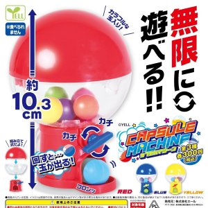 画像: カプセルマシーン（１月）【カプセルトイ　ガチャガチャ　ガチャポン】＋正規台紙１枚