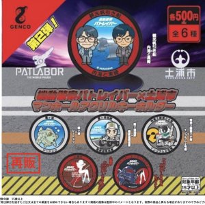 画像: 機動警察パトレイバー　土浦マンホールアクリルキーホルダー第２弾（再販）（１月）【カプセルトイ　ガチャガチャ　ガチャポン】＋正規台紙１枚