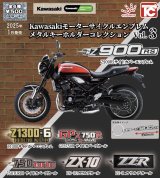 画像: Kawasakiモーターサイクルエンブレム　メタルキーホルダーVol.3（１月）【カプセルトイ　ガチャガチャ　ガチャポン】＋正規台紙１枚