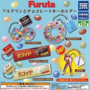 画像: 再販 Furutaフルタマンとチョコレートキーホルダー（１月）【カプセルトイ　ガチャガチャ　ガチャポン】＋正規台紙１枚