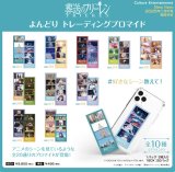 画像: カルチュア・エンタテインメント／よんどり　トレーディングブロマイド　【全10種】（BOX）（１月）