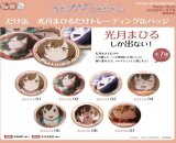 画像: カルチュア・エンタテインメント／だけ缶　光月まひるだけトレーディング缶バッジ　【全7種】　（BOX）　夜のクラゲは泳げない（１月）