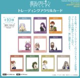 画像: カルチュア・エンタテインメント／トレーディングアクリルカード　【全10種】（BOX）　葬送のフリーレン（１月）