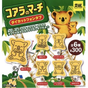 画像: コアラのマーチ　フォンタブ（再販）（２月）４０個入り【３００円カプセルトイ　イエロー】＋正規台紙