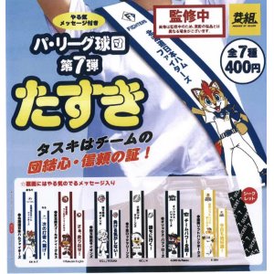 画像: パ・リーグ球団　第７弾　たすき（２月）３０個入り【４００円カプセルトイ　イエロー】＋正規台紙