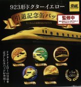 画像: ９２３形ドクターイエロー引退記念缶バッジ（２月）４０個入り【３００円カプセルトイ　イエロー】＋正規台紙