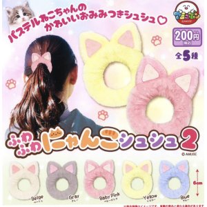 画像: ふわふわにゃんこシュシュ2（３月）５０個入り【２００円カプセルトイ　アミューズ】＋正規台紙