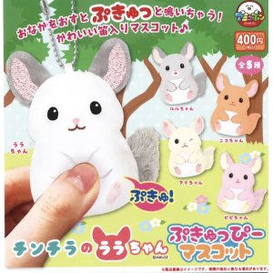 画像: チンチラのララちゃんぷきゅっぴーマスコット（３月）３０個入り【４００円カプセルトイ　アミューズ】＋正規台紙