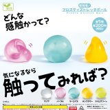 画像: 新触感！フロスティストレッチボール（２月）５０個入り【２００円カプセルトイ　エール】＋正規台紙