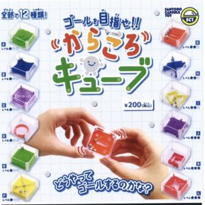 画像: ゴールを目指せ！からころキューブ（２月）５０個入り【２００円カプセルトイ　三洋堂】＋正規台紙