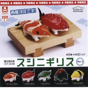 画像: 擬生物作家クマコロのスシニギリス Vol.1（再販）（２月）３０個入【４００円カプセルトイ　S・ストーンズ】＋正規台紙