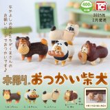 画像: 木彫りのおつかい柴犬（２月）３０個入り【４００円カプセルトイ　トイズキャビン】＋正規台紙