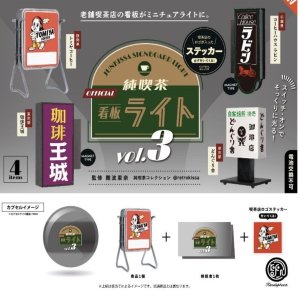 画像: 純喫茶看板ライト第３弾 ※カプセル版（２月）２０個入【５００円カプセルトイ　ケンエレ】＋正規台紙