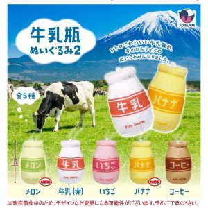 画像: 牛乳瓶ぬいぐるみ２（２月）３０個入り【４００円カプセルトイ　Ｊドリーム】＋正規台紙