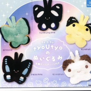 画像: tyoUtyo のぬいぐるみ（２月）３０個入り【４００円カプセルトイ　クオリア】＋正規台紙