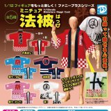 画像: 再販：ミニチュア法被（２月）３０個入【４００円カプセルトイ　Ｄｉｓ】＋正規台紙