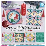 画像: マジョリカタイルポーチ（２月）３０個入【４００円カプセルトイ　Ｄｉｓ】＋正規台紙