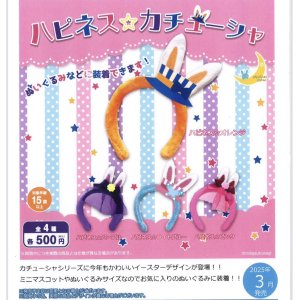 画像: ハピネス☆カチューシャ（３月）２０個入【５００円カプセルトイ　さくら】＋正規台紙