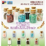 画像: 天然石ミニボトルコレクション（２月）５０個入り【２００円カプセルトイ　くりんぼう】＋正規台紙