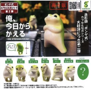 画像: 俺、今日からかえる　第２弾（再販）（２月）４０個入り【３００円カプセルトイ　ジェンコ】＋正規台紙