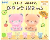 画像: フロッキーふれんず♪おすわりくまちゃん（２月）４０個入【３００円カプセルトイ　BUNBUN】＋正規台紙