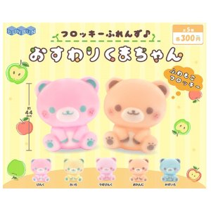 画像: フロッキーふれんず♪おすわりくまちゃん（２月）４０個入【３００円カプセルトイ　BUNBUN】＋正規台紙